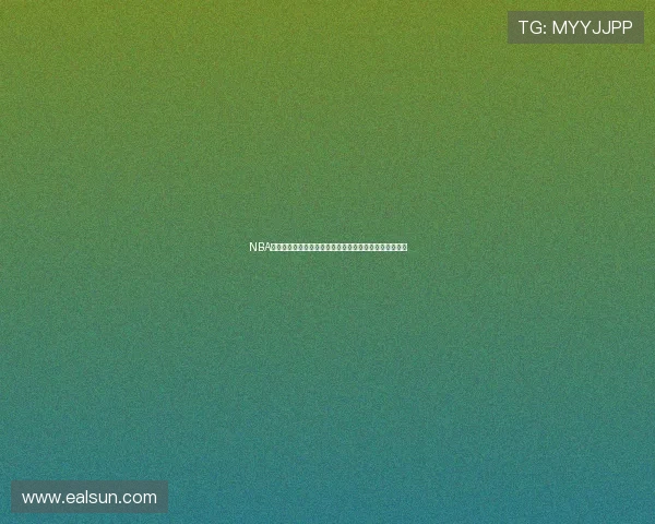 NBA精彩赛事直播回看免费提供,轻松畅享每场比赛精彩瞬间